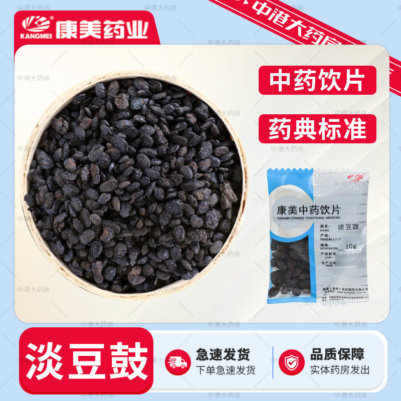 康美药业 淡豆豉50g  中药饮片中药材干豆豉香豉大药房独立小包装