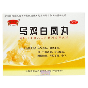 半边天乌鸡白凤丸9g*10袋/盒补气养血调经止带月经不调腰膝酸软