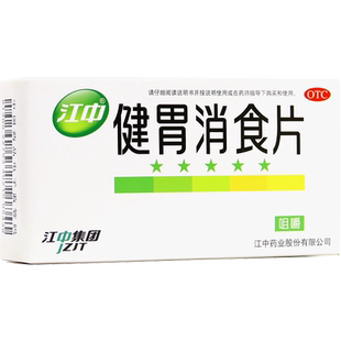 江中牌 健胃消食片32片 健胃消食脾胃虚弱消化不良腹胀正品旗舰店