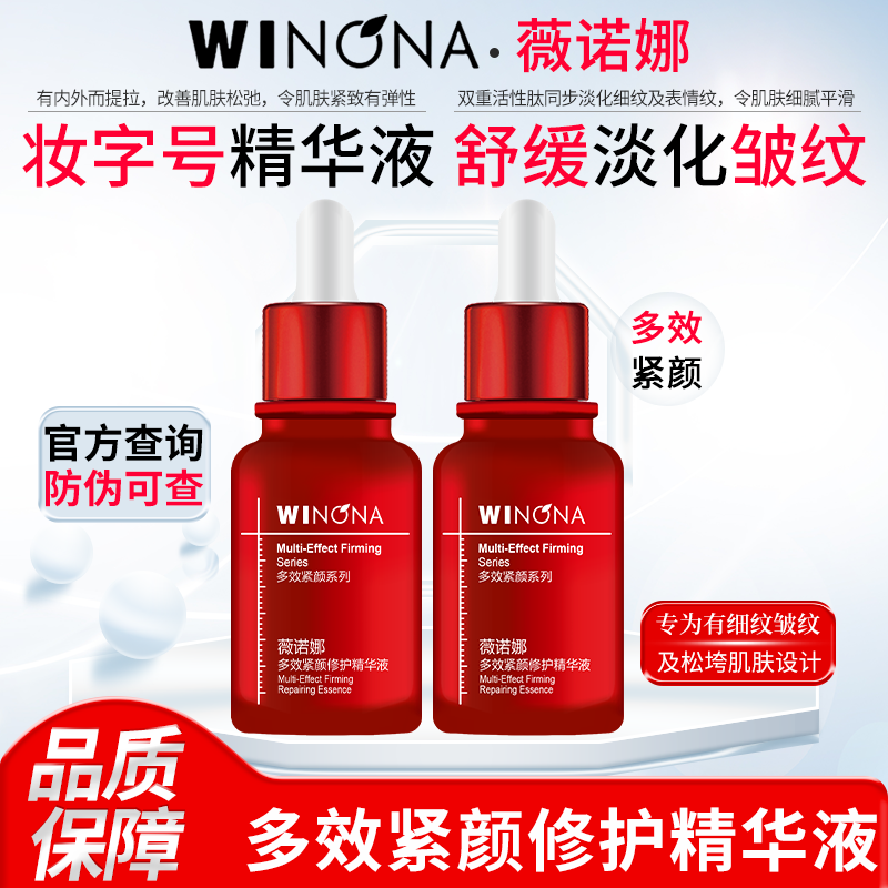 薇诺娜多效紧颜修护精华液30ml