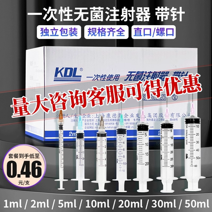 康德莱注射器一次性无菌医用1毫升10/20/30/50ml注射针头针筒螺旋