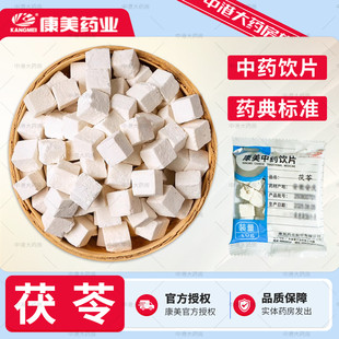 康美中药茯苓多规格茯苓粉茯苓块白茯苓包邮中药材店茯苓中药饮片