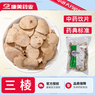 康美药业三棱500g中药饮片醋三棱大药房道地药材医药店独立包装