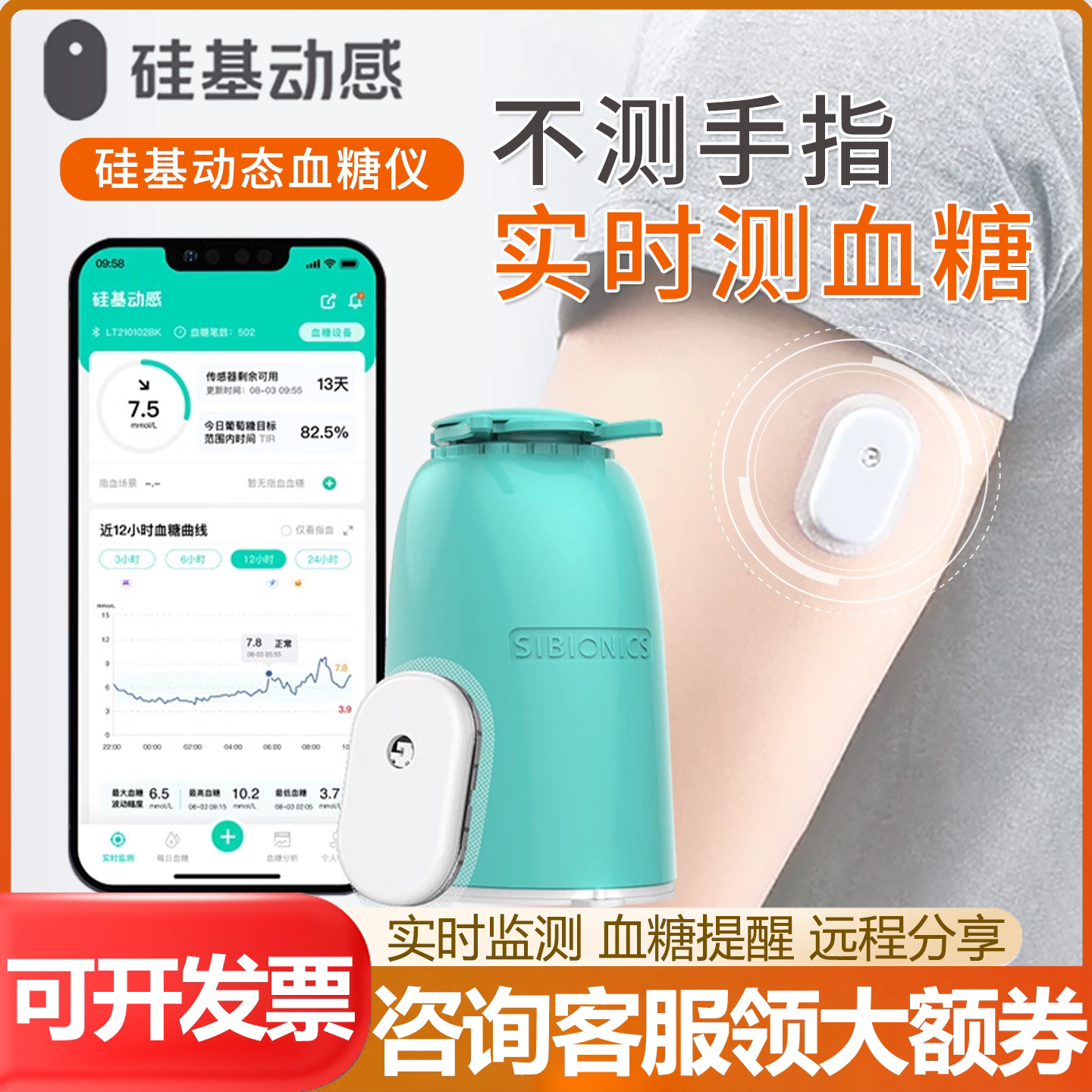 硅基动感测血糖免扎针24小时监测图片