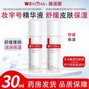 薇诺娜第二代舒敏保湿特护精华液30ml敏感肌补水维稳角质修护滋润