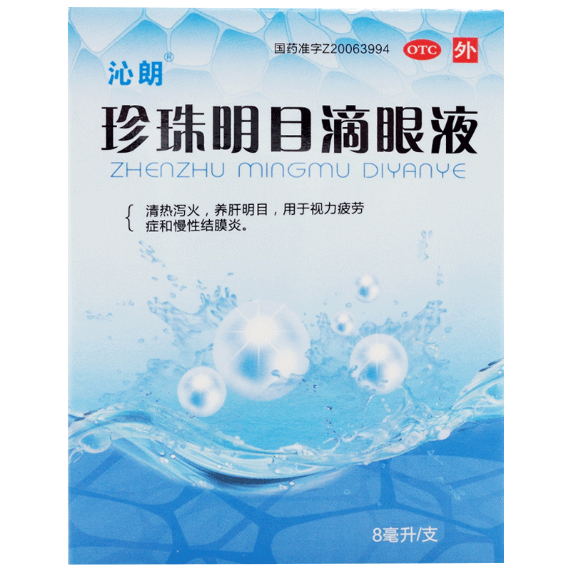 沁朗珍珠明目滴眼液8ml眼藥水清熱瀉火養(yǎng)肝明目視力疲勞癥結膜炎