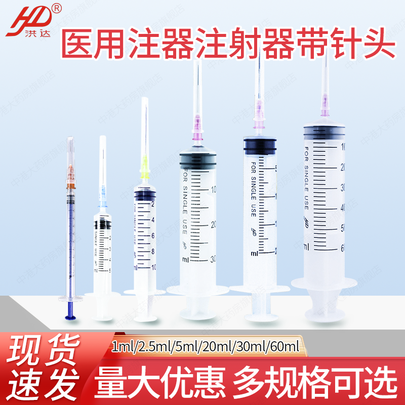 W洪达一次性医用注器注射器针筒针头1ml5ml20ml60m针管无菌管毫升
