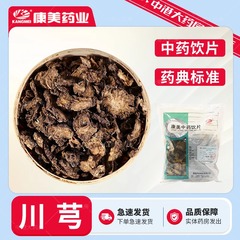 康美药业 川芎 50g 中药材店铺中药饮片四物汤原料官方正品四川