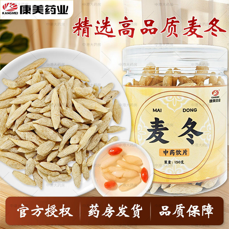 康美中药麦冬150g/瓶精选中药饮片旗舰店麦东泡水喝黄芪官方正品5图片