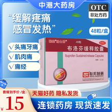 联邦布洛芬缓释胶囊头痛关节痛偏头痛牙痛肌肉痛神经痛经感冒发热