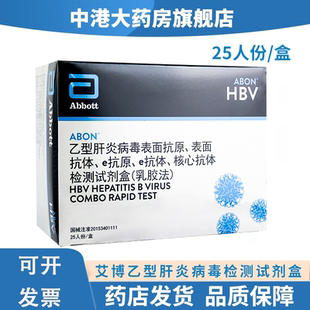 艾博乙型肝炎两对半五项HBV血液检测试纸乙肝大小三阳抗体抗原体
