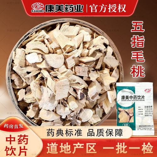 康美中药五指毛桃15g/袋