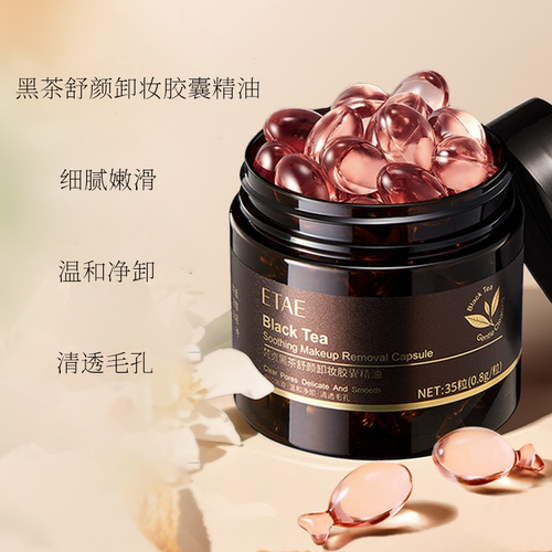 梵贞黑茶舒颜卸妆胶囊精油