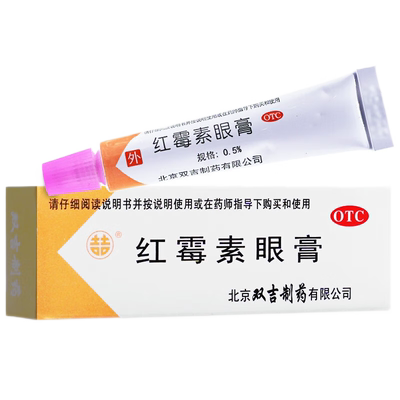【双吉】红霉素眼膏0.5%*2.5g*1支/盒结膜炎睑缘炎沙眼