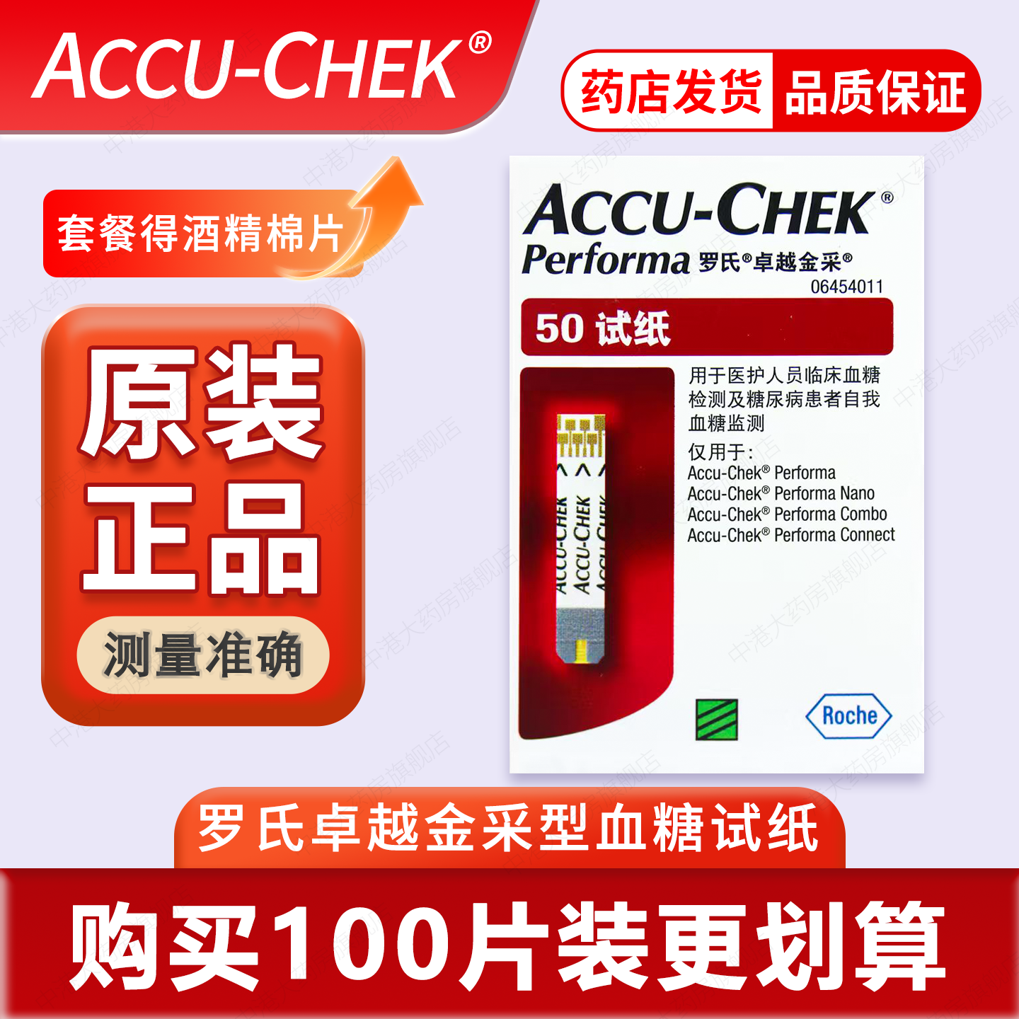 罗氏血糖试纸卓越型50片原装进口血糖测试仪家用精彩金锐测仪金采