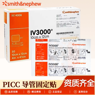 施乐辉IV3000透明敷料4007 PICC静脉置导管固定4008敷贴膜旗舰店