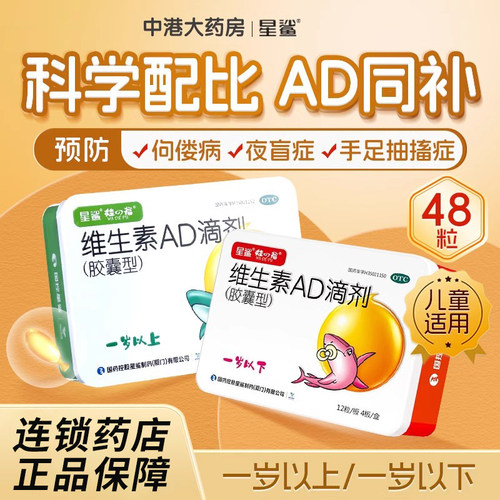 【娃の福】维生素AD滴剂2000IU700IU*48粒/盒抽搐夜盲症佝偻病夜盲补钙补充