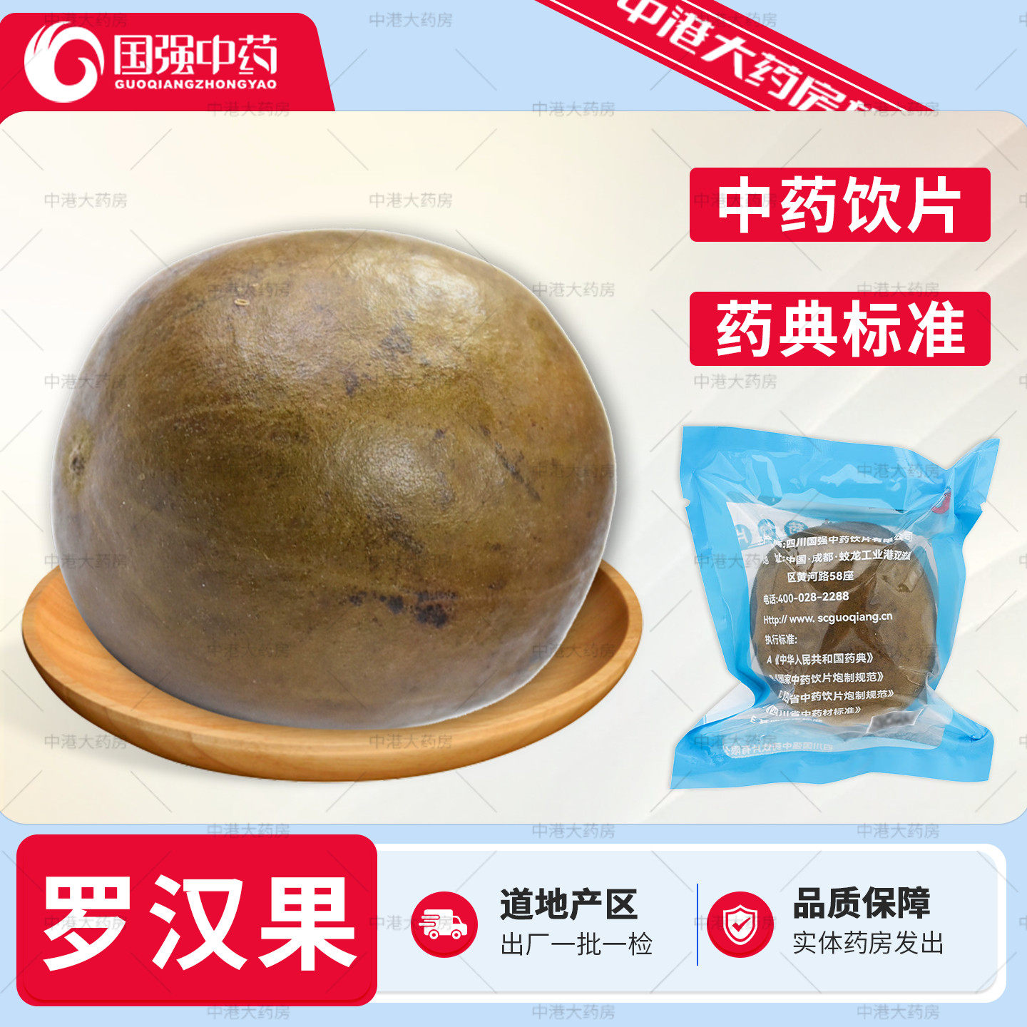 国强中药罗汉果干果大果旗舰店广西特产干货罗汉果茶泡水独立包装