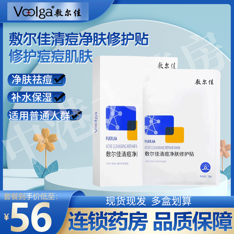 敷尔佳清痘净肤修护贴补水保湿祛痘水杨酸痘肌敏感肌肤面膜5片装 保健用品 面部健康 原图主图