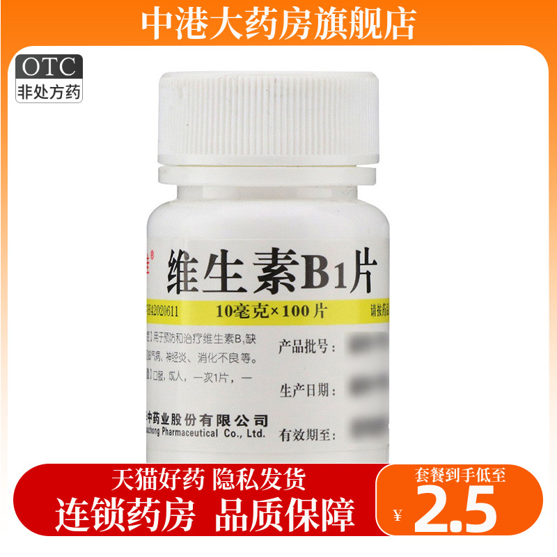 【维福佳】维生素B1片10mg*100片/盒