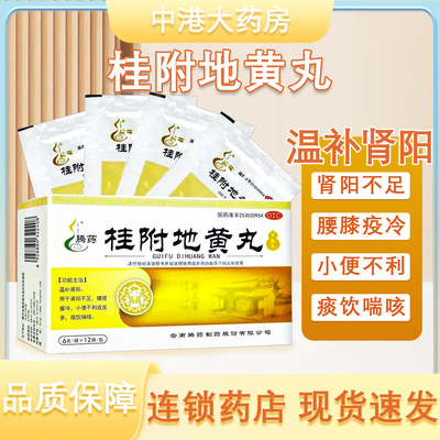 【腾药】桂附地黄丸6g*12袋/盒