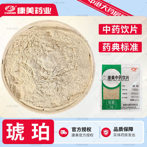 康美药业琥珀5g/袋中药饮片