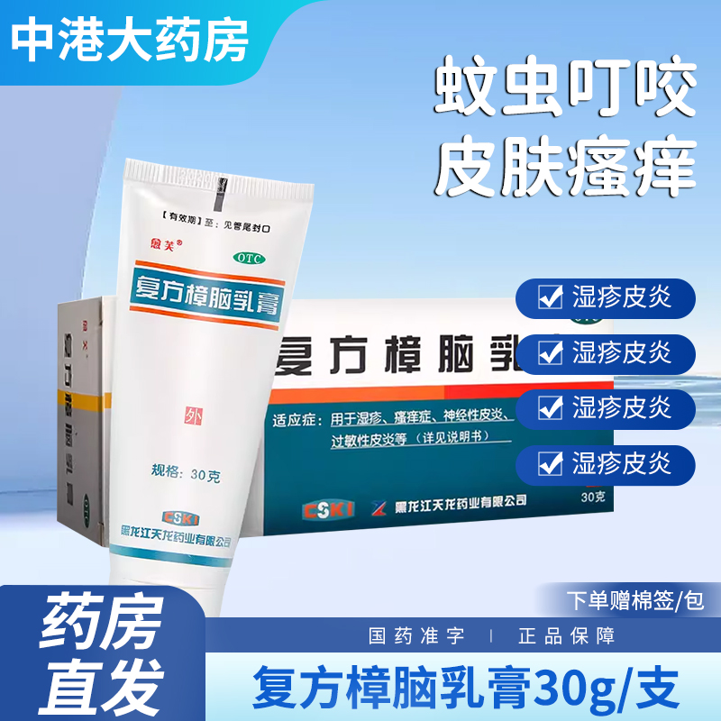 【愈芙】复方樟脑乳膏30g*1支/盒