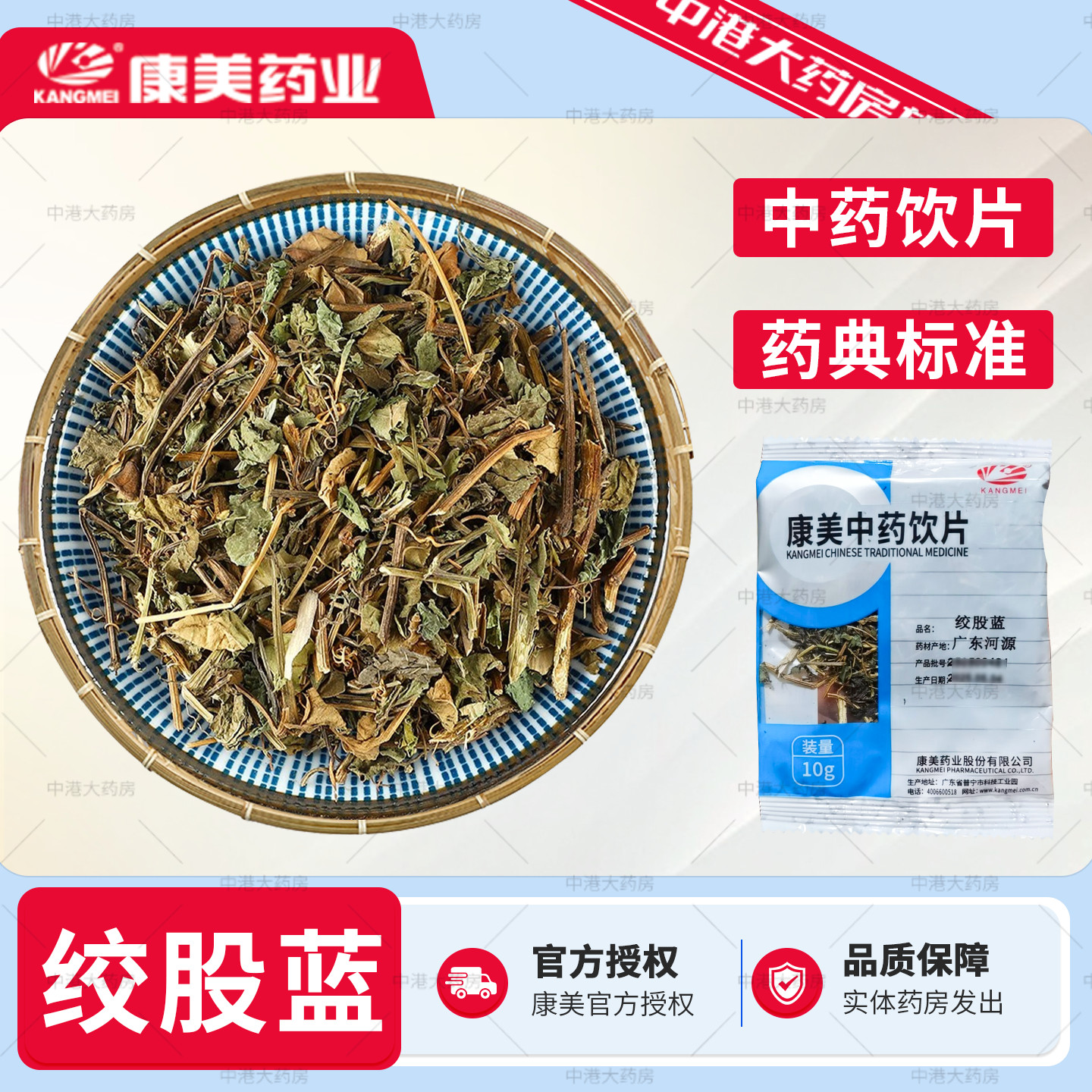 康美药业 绞股蓝 10g/袋中药材七叶绞股蓝茶中药材五叶龙须茶药房