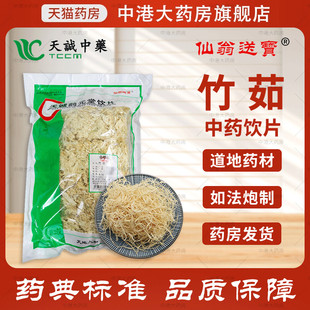 仙翁送宝 竹茹 500g 天诚药业中药材 竹茹丝泡茶孕吐 竹如中草药