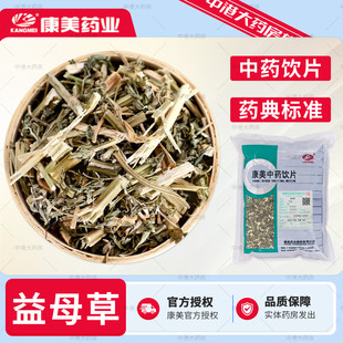 康美药业 益母草 500克/袋 干益母草中药材包邮中药材益母草泡脚