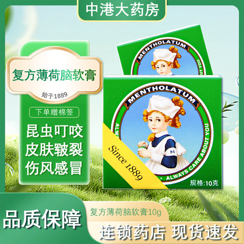 [曼秀雷敦]复方薄荷脑软膏10g*1瓶/盒
