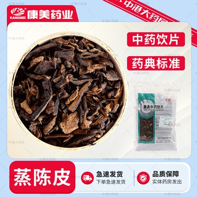 康美药业 蒸陈皮500g 中药材中药饮片官方大药房柑皮泡水泡茶道地