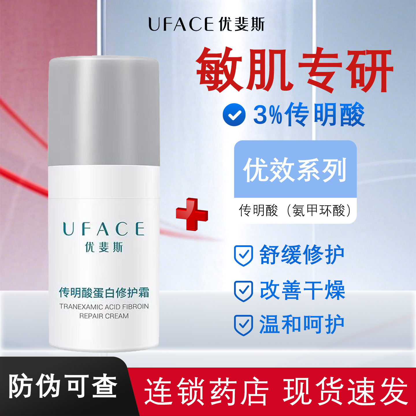 优斐斯传明酸面霜蛋白修护霜舒缓改善肌肤干燥紧绷积雪草滋润旗舰,保健用品,面部健康,淘宝优惠券,粉丝福利购,淘宝优惠卷