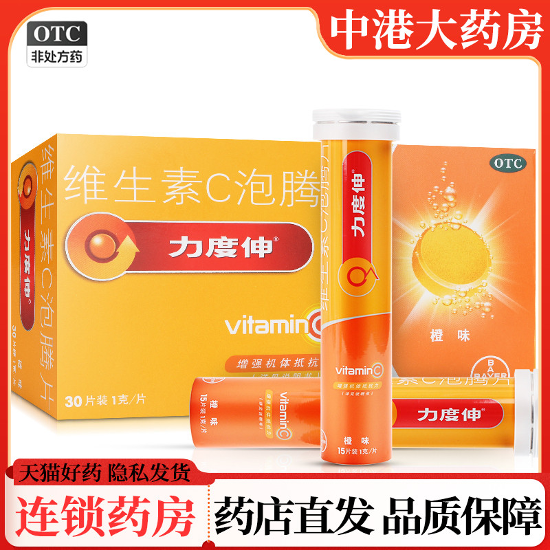【力度伸】维生素C泡腾片1g*30片/盒