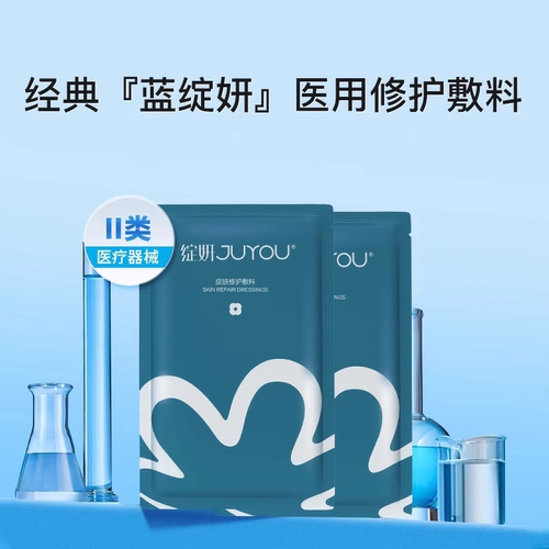 绽妍医用皮肤修护敷料械字号蓝膜
