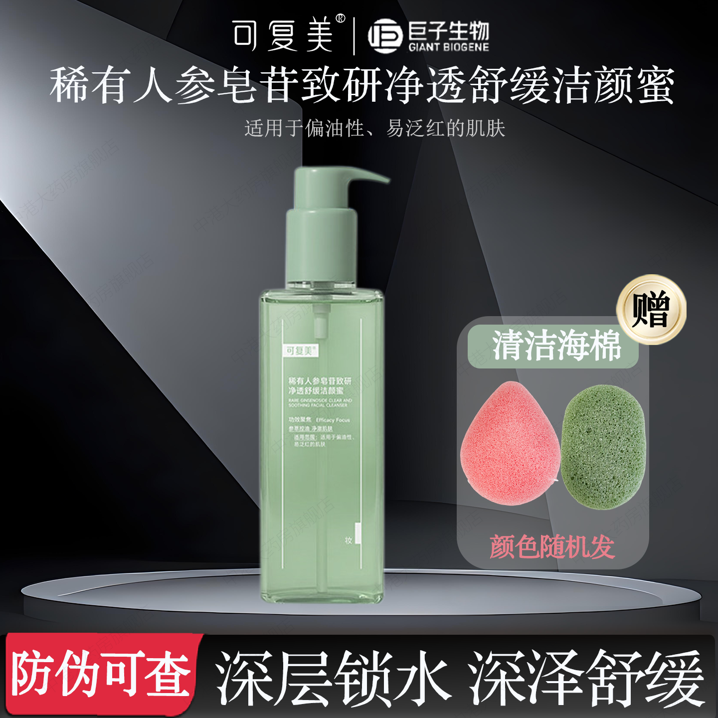 可复美秩序舒缓洁颜蜜控油锁水