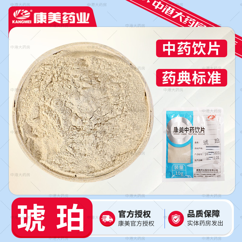 康美药业 琥珀50g 琥珀粉中药饮片中药材官方旗舰店授权密封免洗