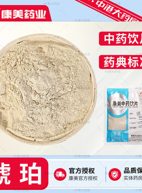 康美药业 琥珀50g 琥珀粉中药饮片中药材官方旗舰店授权密封免洗