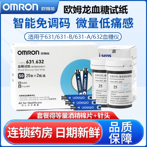 欧姆龙631/632血糖测试仪试纸条