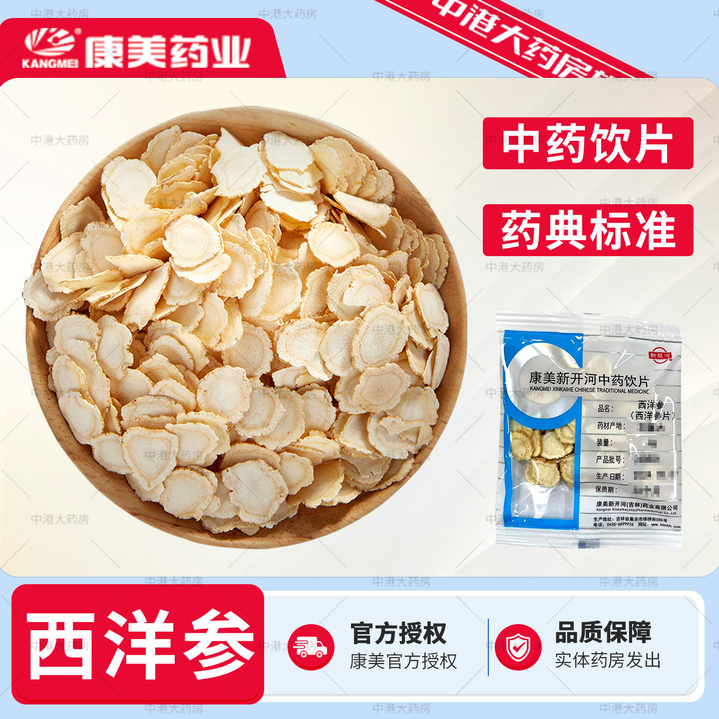 康美药业 西洋参片10g  西洋参加拿大中药饮片中药材含片泡水煲汤,传统滋补营养品,滋补经典方/精制中药材,淘宝优惠券,粉丝福利购,淘宝优惠卷