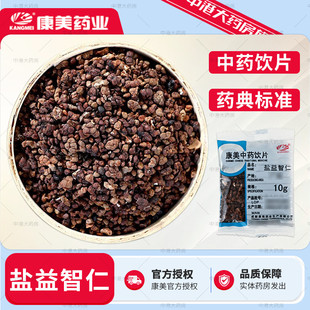 康美药业 盐益智仁50g中药材中药饮片盐制益智仁药房授权独立包装