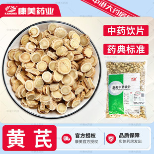 康美药业 黄芪 1000g 中药饮片甘肃黄芪正品圆片中药材店铺代抓配