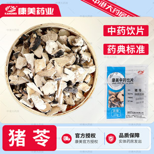 康美药业 猪苓 10g/袋正品中药材旗舰店猪苓片猪苓汤猪苓草五苓散