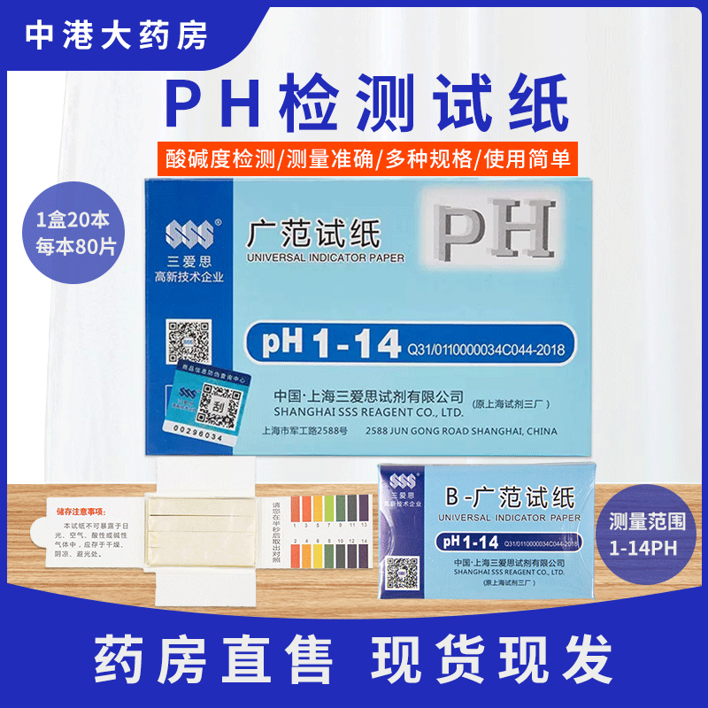 三爱思ph广范1-4试纸检测水质酸碱度ph试纸 广泛试纸广范ph试纸测