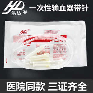 洪达医用一次性使用输血器带针0.9 26.5mm针头血液静脉注射输液