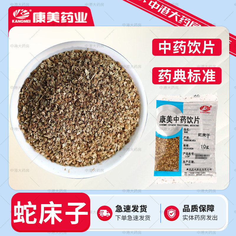 康美药业 蛇床子 50g 中药材中药饮片蛇床子药房授权独立小包装