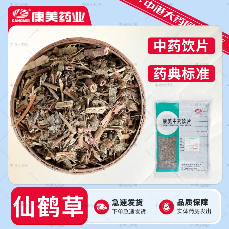 康美药业 仙鹤草 500g 中药材中药饮片中药大药房官方抓药店铺图片