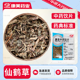 康美药业 仙鹤草 50g 中药材中药饮片中药大药房官方抓药店铺