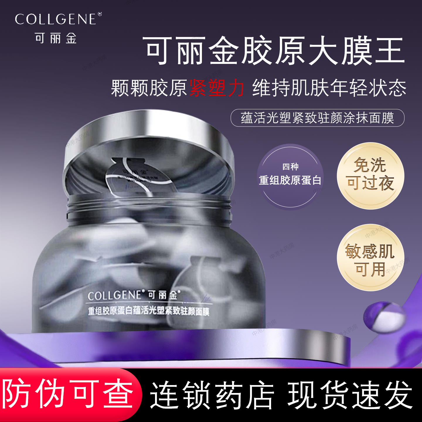 可丽金胶原大膜王抗皱涂抹面膜