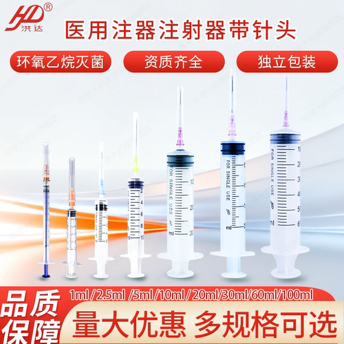洪达一次性医用注射器针筒针头